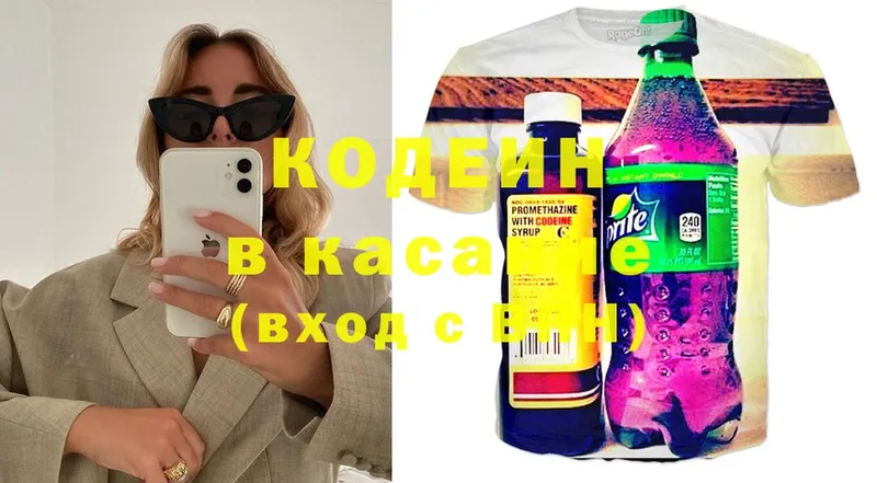 Кодеин напиток Lean (лин)  Долгопрудный 